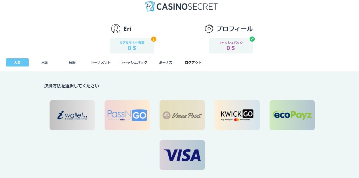 カジノシークレットの入金ページ