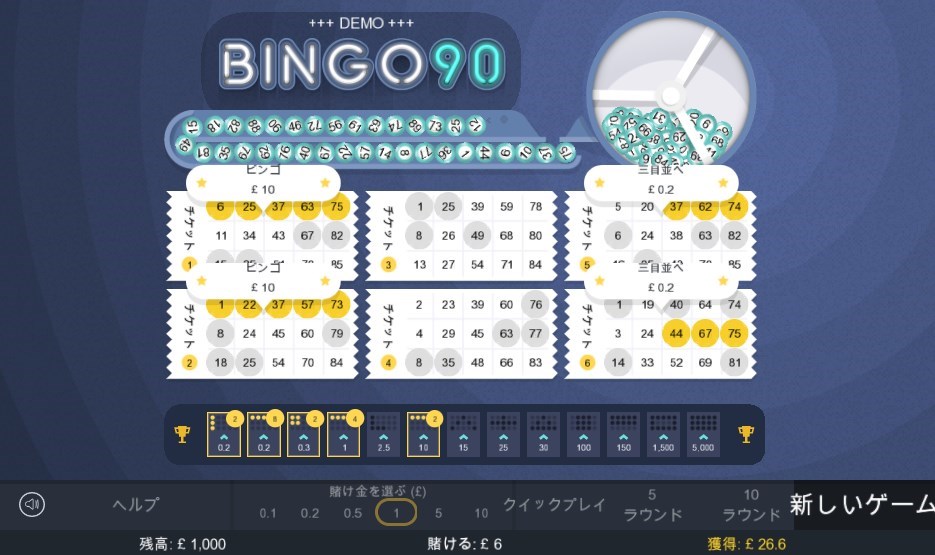 BINGO 90（ビンゴ90）