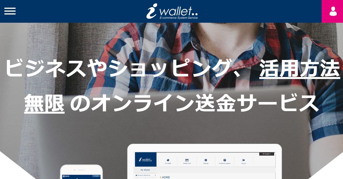 iWallet （アイウォレット）ならサポート体制もしっかり！安心安全に利用できます。