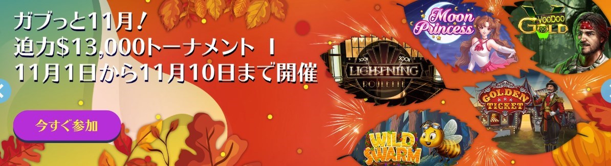 カジノシークレットのトーナメント賞金は、即引き出し可能な現金で進呈されます！