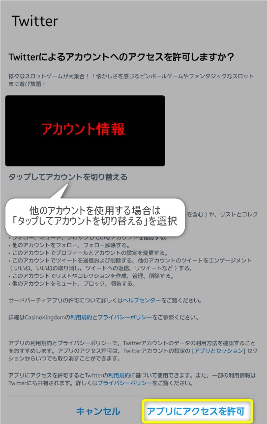 カジノ王国：Twitter（ツイッター）連携