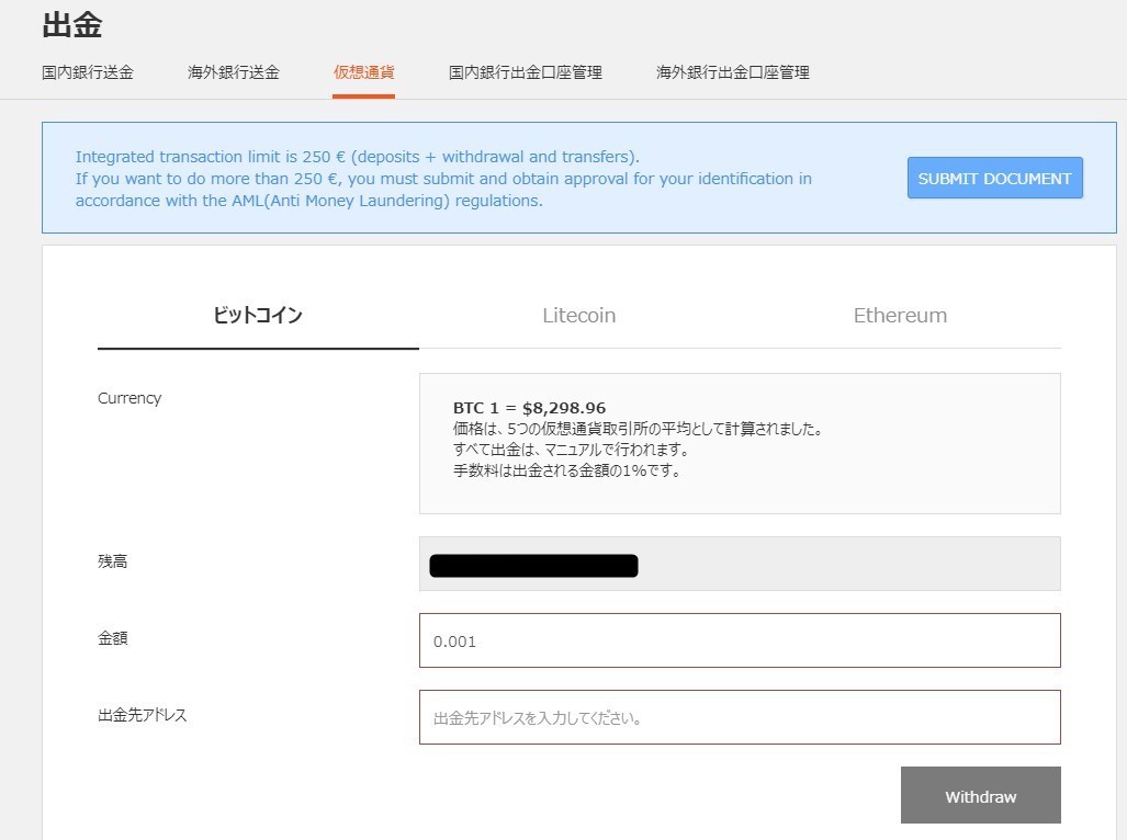 STICPAY（スティックペイ）出金方法：仮想通貨（暗号通貨）