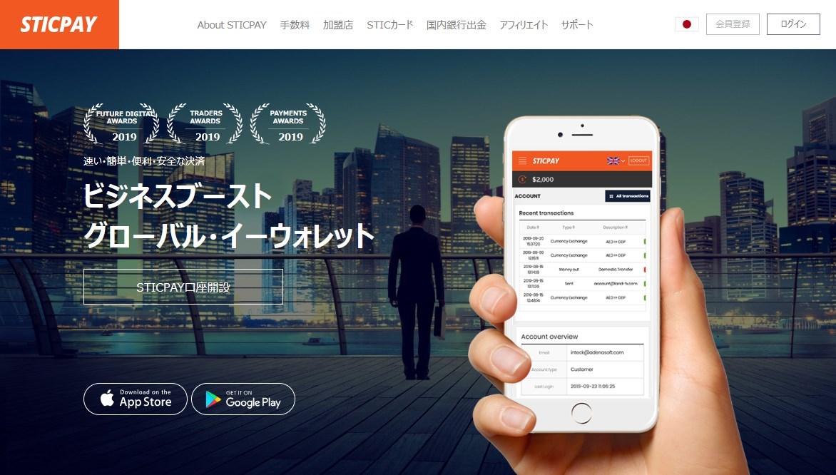 STICPAY（スティックペイ）出金方法