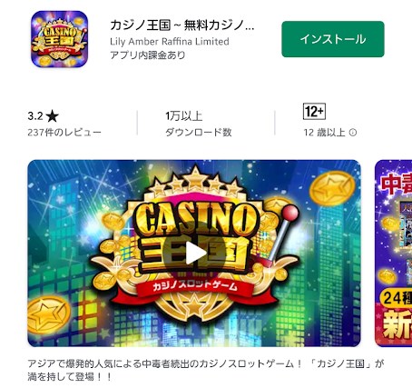 カジノ王国は、Android（アンドロイド）から気軽に楽しめるソーシャルカジノアプリ