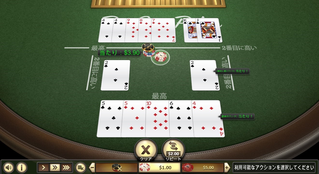 Pai Gow Poker（パイゴウポーカー）