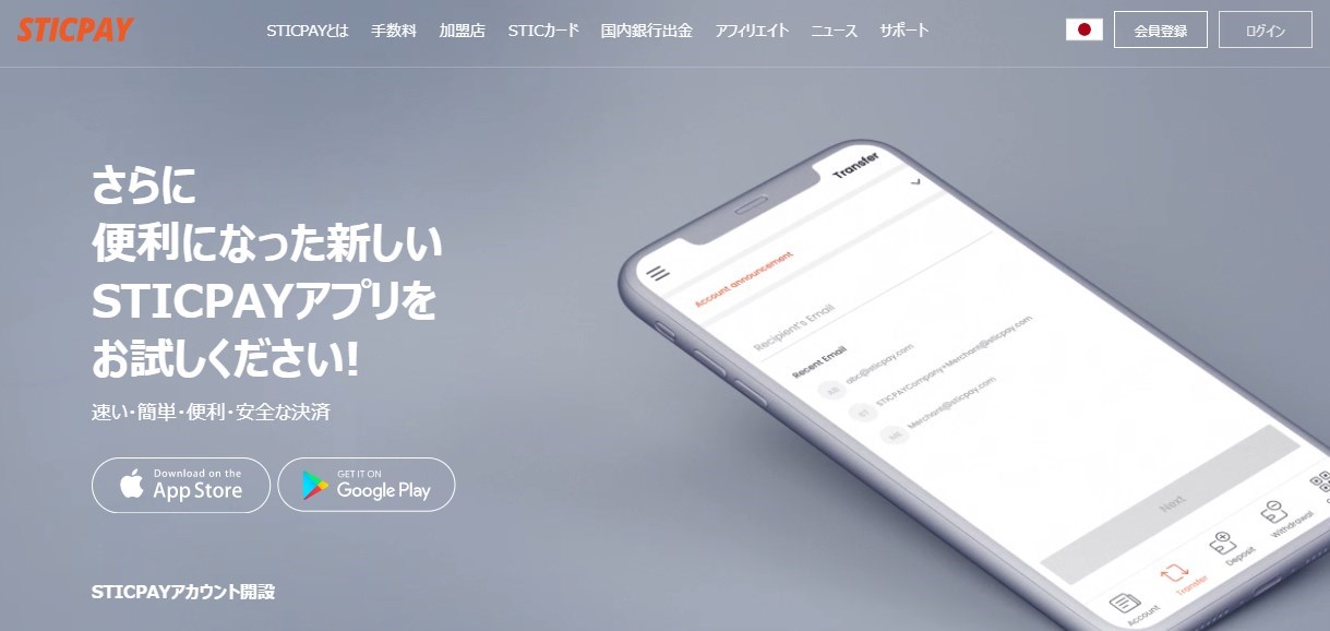 電子決済サービス「Sticpay（スティックペイ）」