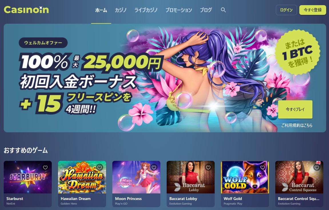 カジノイン(Casinoin)は勝てないのか？稼げないって本当？