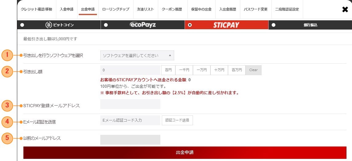スティックペイの出金画面