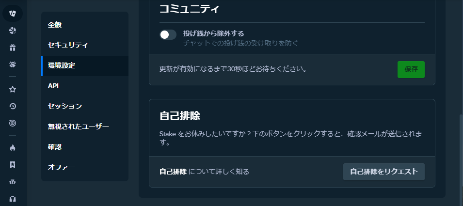 ステークカジノ　自己排除