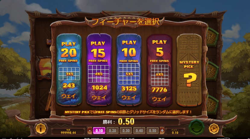 Safari of Wealth　フィーチャーの選択