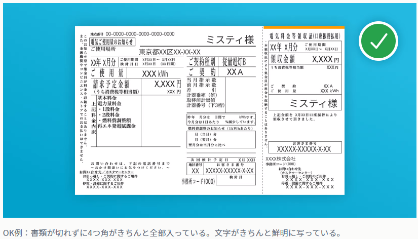 ミスティーノカジノ　住所確認書類　OKな例　