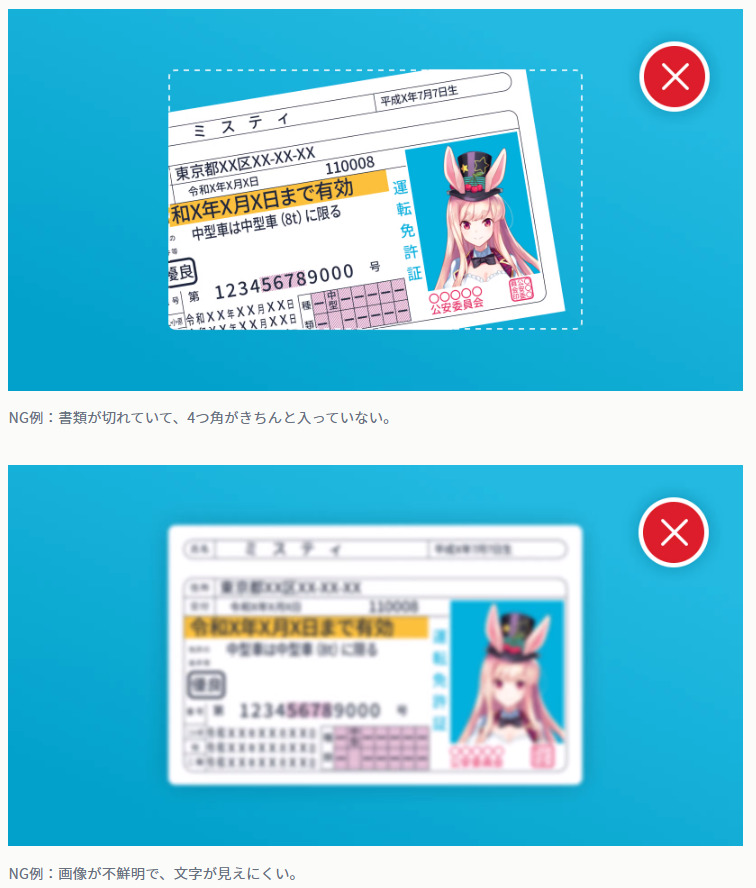 ミスティーノカジノ　本人確認書類　NG例
