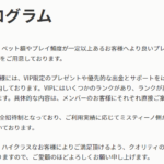 ミスティーノカジノにVIPプログラムはある？VIPになる方法と特典内容