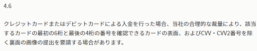 ミスティーノカジノ　クレジットカード情報の提示が必要