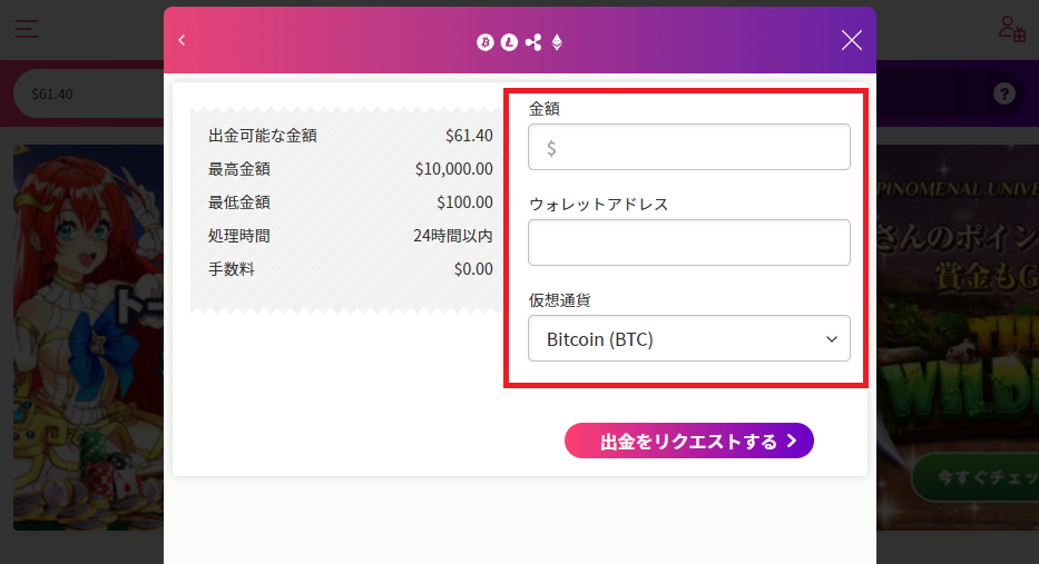 ミスティーノカジノ　仮想通貨の出金方法　金額やアドレスの入力