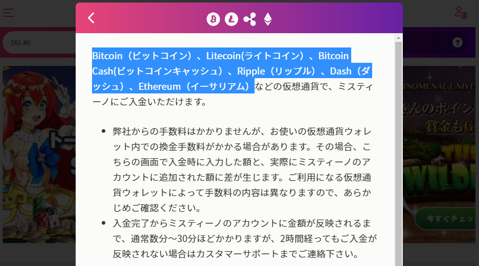 ミスティーノカジノ　入金に利用できる仮想通貨の種類