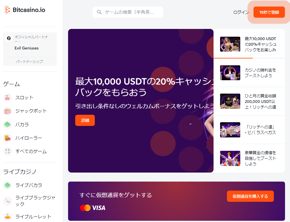 ビットカジノ　VISAで仮想通貨を購入できる