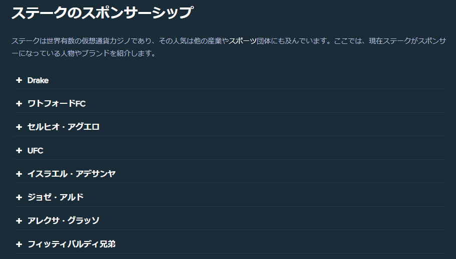 ステークカジノ　スポンサー